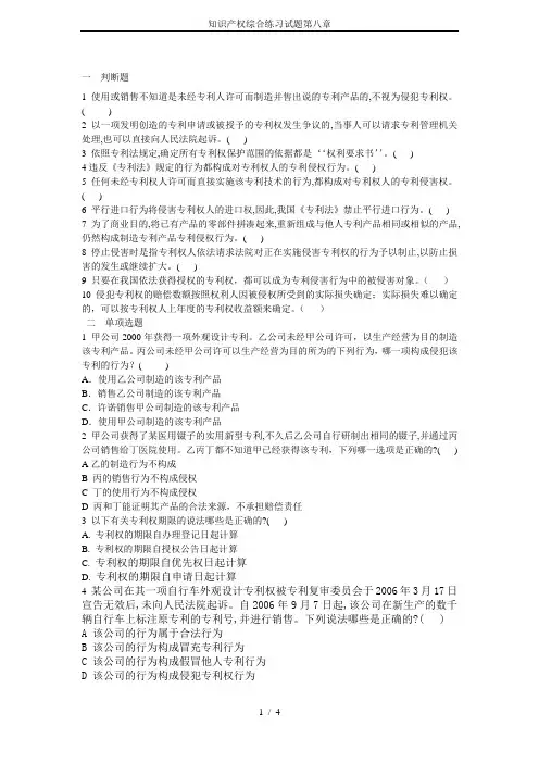 知识产权综合练习试题第八章