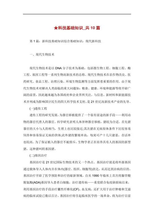 科技基础知识共篇.doc