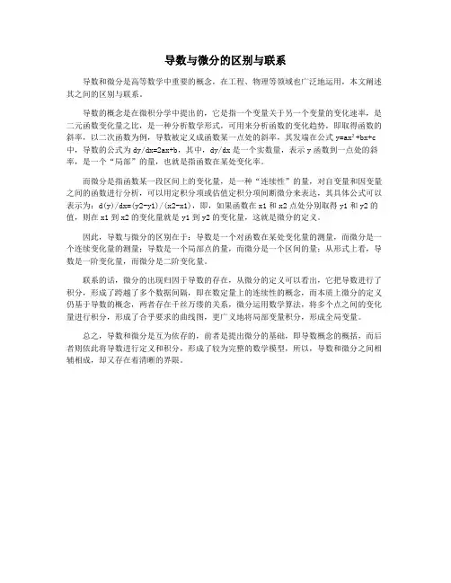 导数与微分的区别与联系