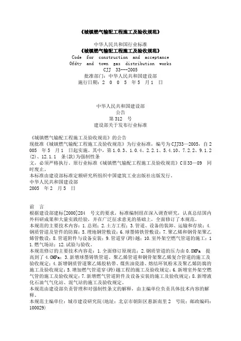 城镇燃气输配工程施工及验收规范