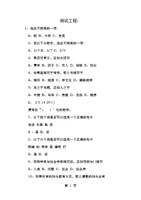 智力情商测试题及答案