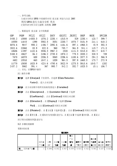 主成分分析和因子分析的spss操作