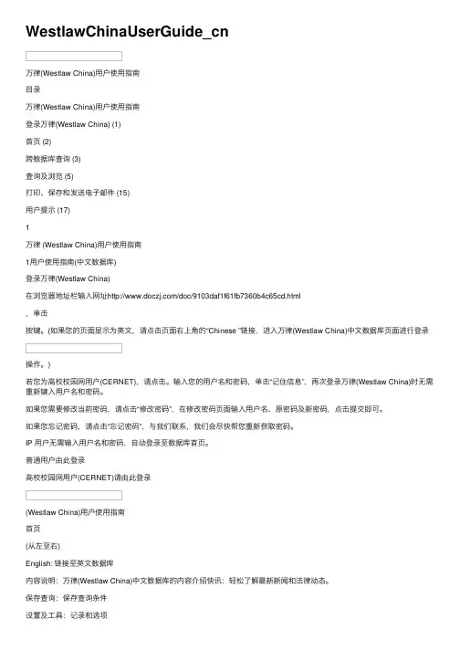 WestlawChinaUserGuide_cn
