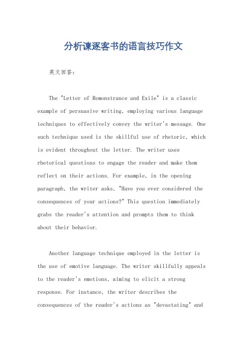 分析谏逐客书的语言技巧作文