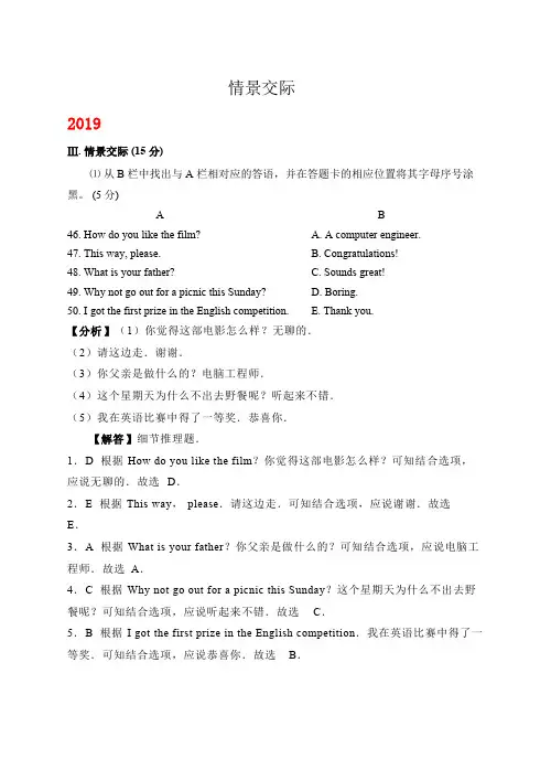 贵州省铜仁市2017-2019年三年中考英语试卷分类汇编：情景交际(含解析)