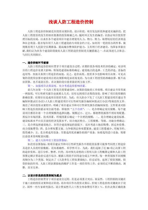 浅谈人防工程造价控制