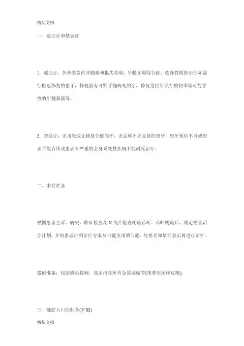 (整理)根管治疗技术规范和质量控制标准
