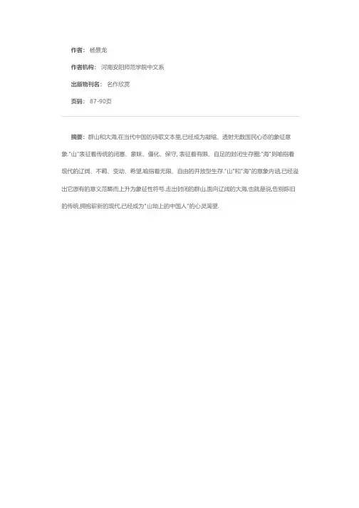 山民望海的三种状态——《山民》《上游的孩子》《在山的那边》对读