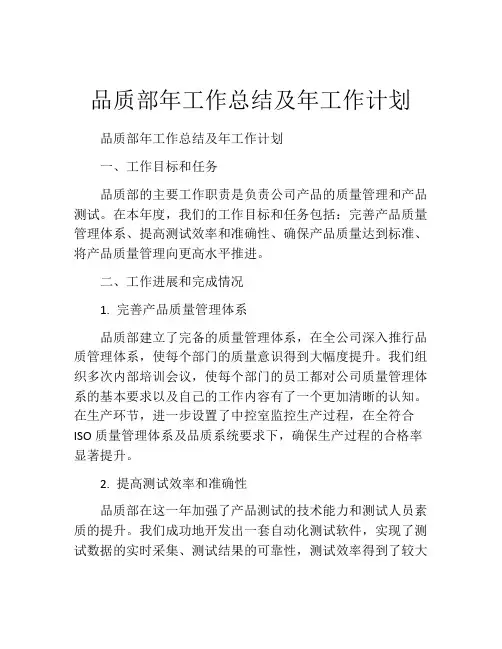 品质部年工作总结及年工作计划