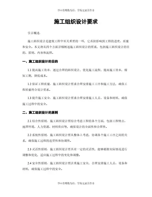 施工组织设计要求