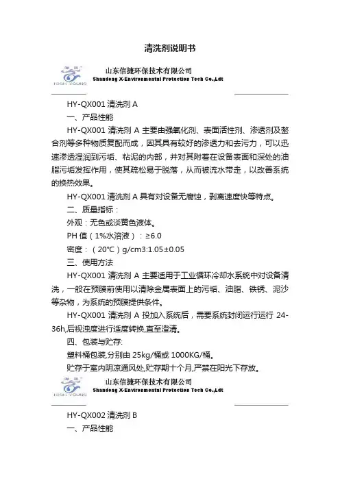 清洗剂说明书