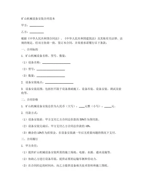 矿山机械设备安装合同范本