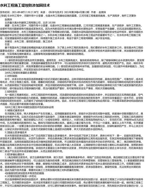 水利工程施工堤坝防渗加固技术_3