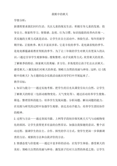 我眼中的秋天