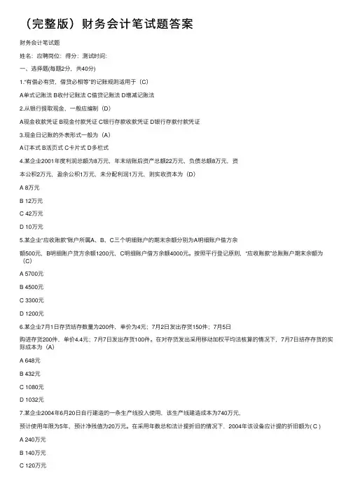 （完整版）财务会计笔试题答案