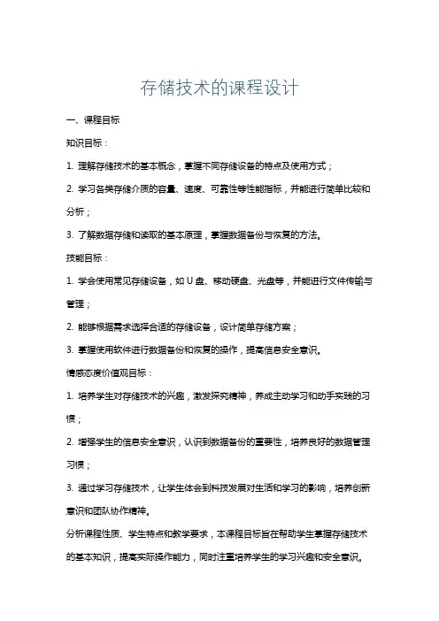 存储技术的课程设计