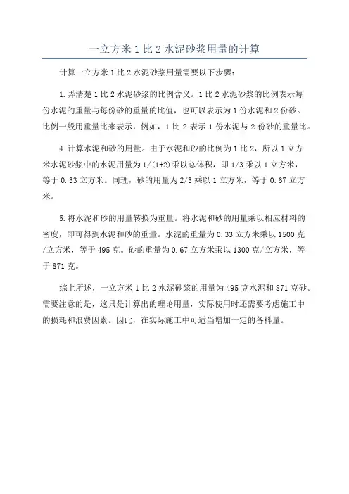 一立方米1比2水泥砂浆用量的计算