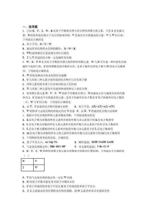 高中化学必修一第四章《物质结构元素周期律》经典复习题(3)