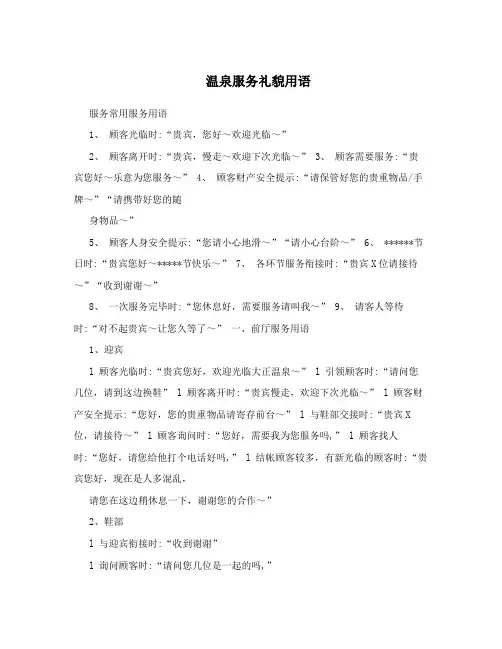 温泉服务礼貌用语