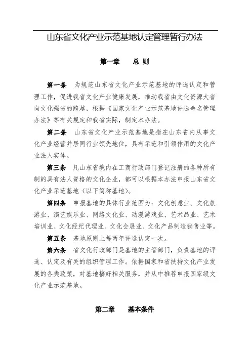 山东省文化产业示范基地认定管理暂行办法