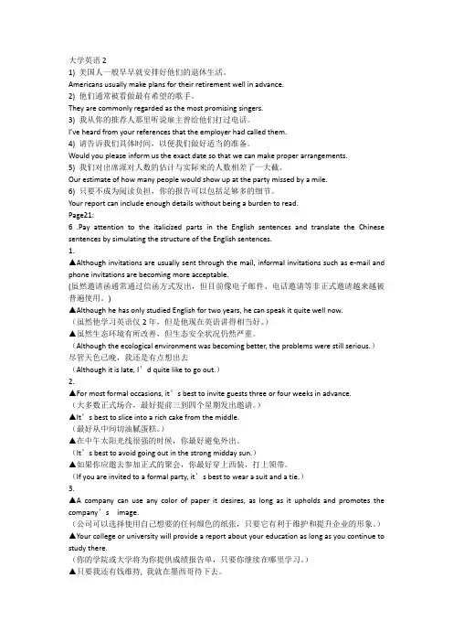 新编实用英语综合教程第三版2(全)句子翻译