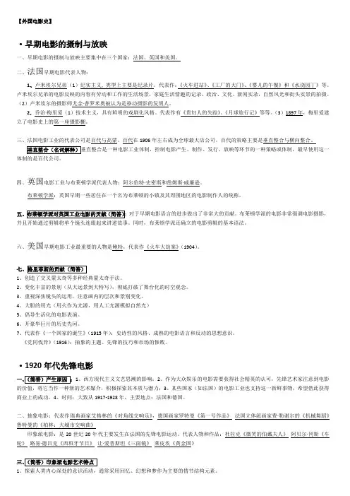 中外电影史