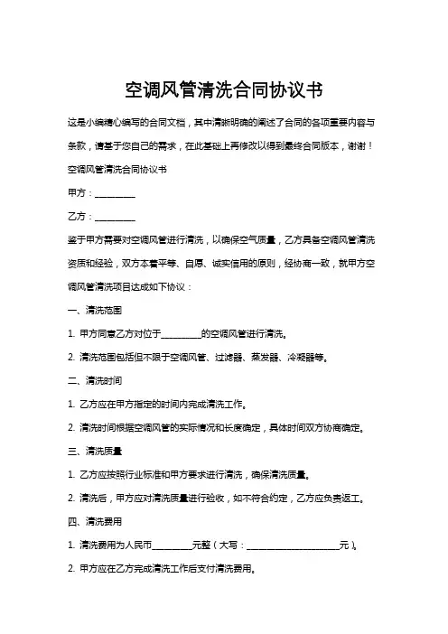 空调风管清洗合同协议书