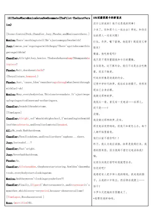 老友记第一季第一集中英文对照台词