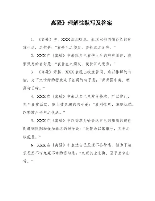 离骚》理解性默写及答案