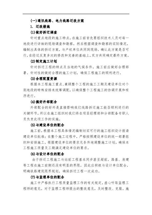 通讯线路、电力线路迁改方案