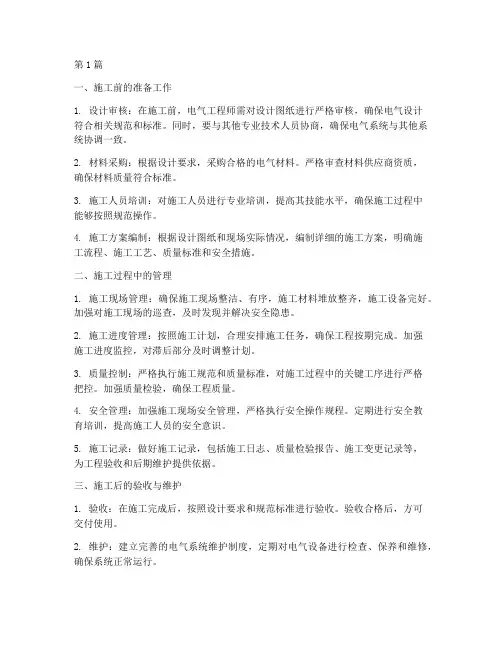 工程电气的施工管理(3篇)