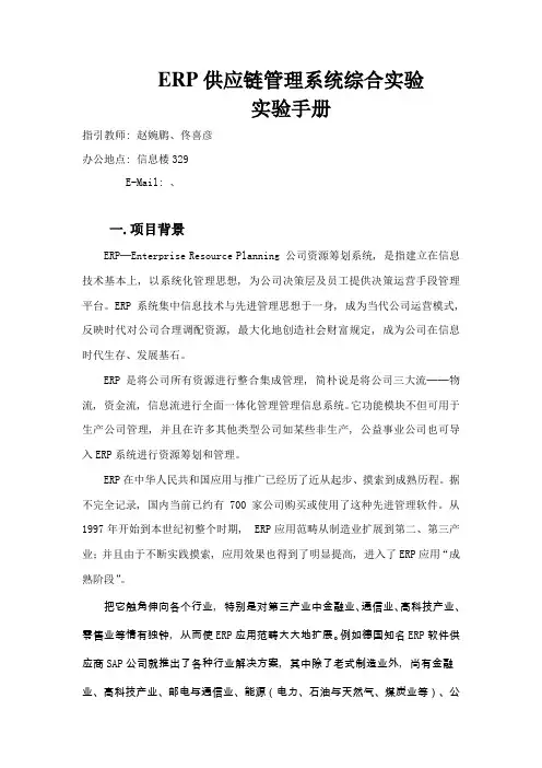 实验一ERP供应链管理系统综合实验样本