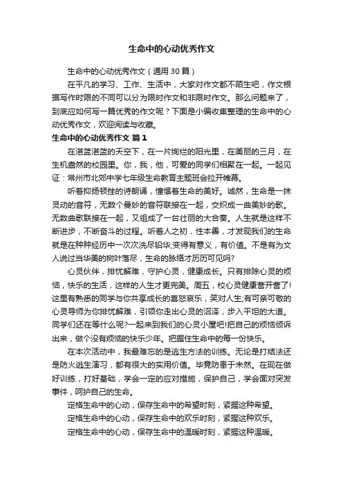 生命中的心动优秀作文