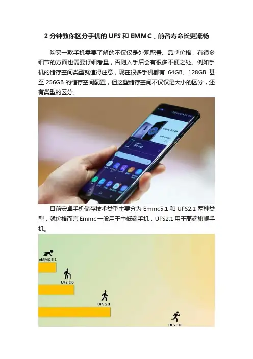 2分钟教你区分手机的UFS和EMMC，前者寿命长更流畅