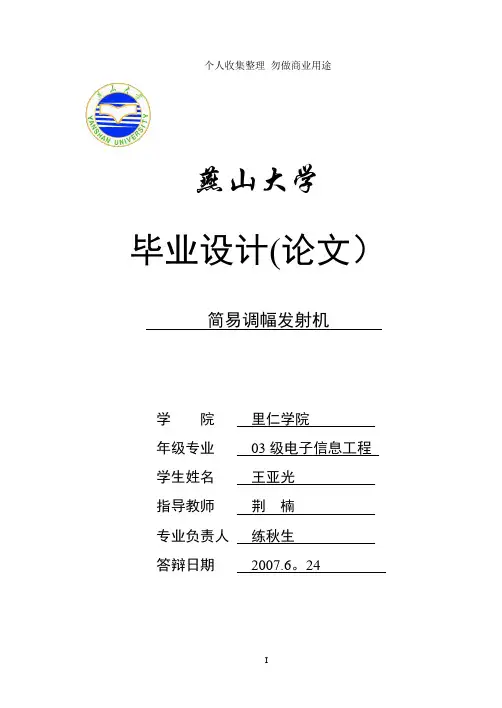 简易调幅发射机=王亚光的最终论文