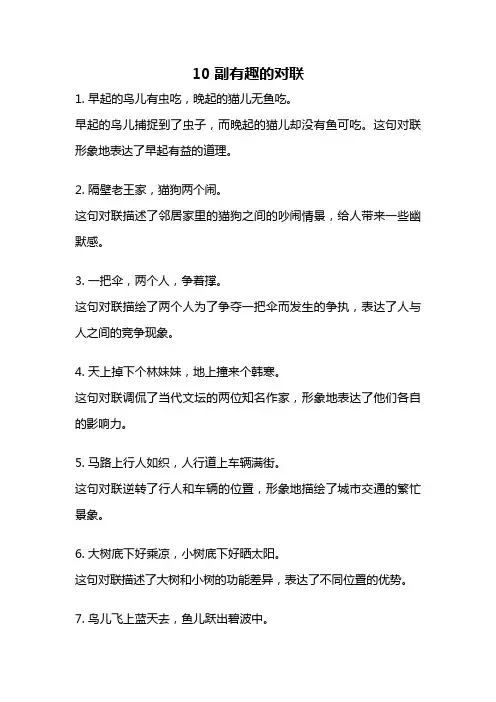 10副有趣的对联