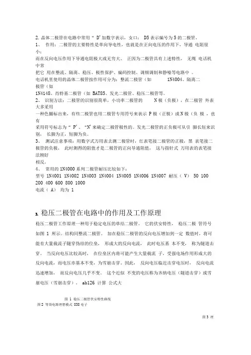 二极管在电路中的作用
