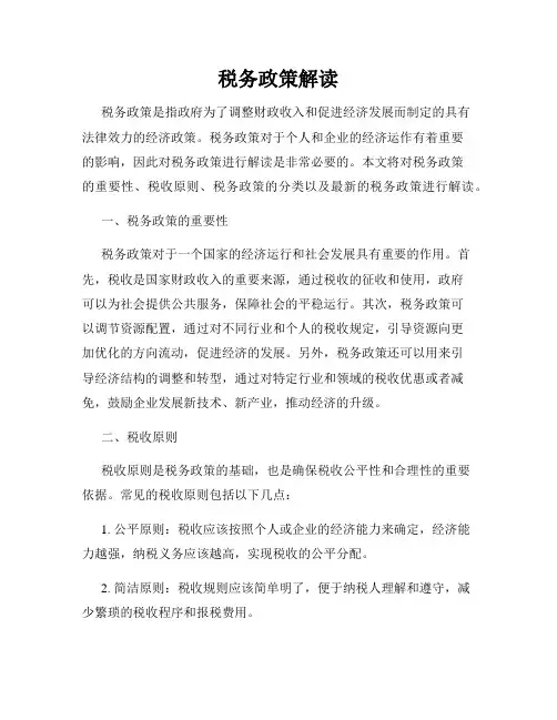 税务政策解读