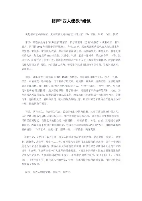 相声四大流派漫谈