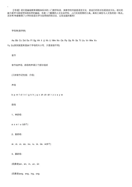 小学三年级语文学习资料大全，让你一次性看个够！