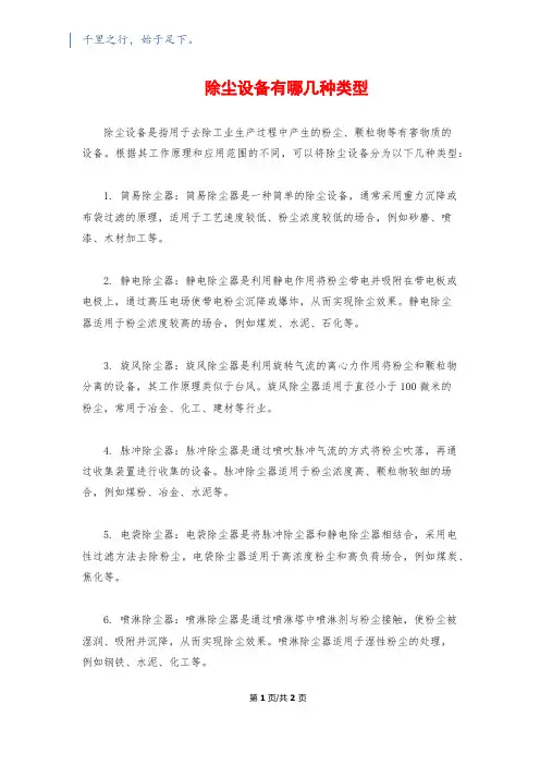 除尘设备有哪几种类型