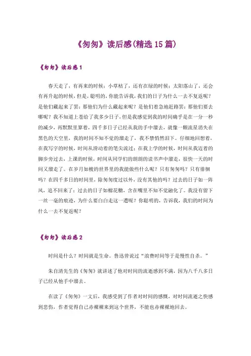 《匆匆》读后感(精选15篇)