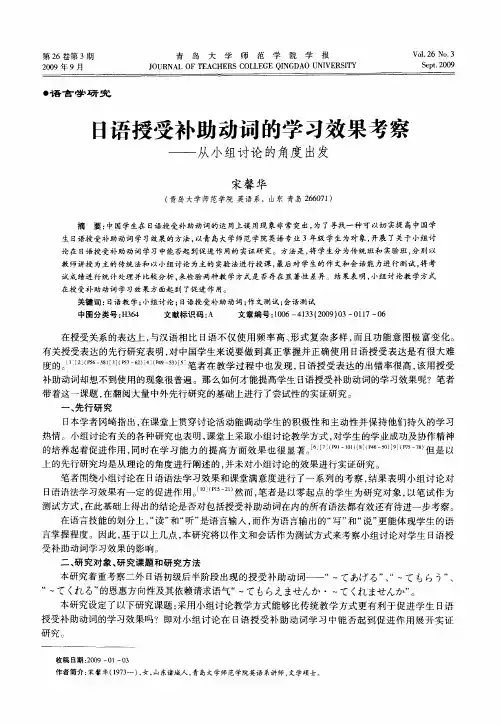 日语授受补助动词的学习效果考察——从小组讨论的角度出发