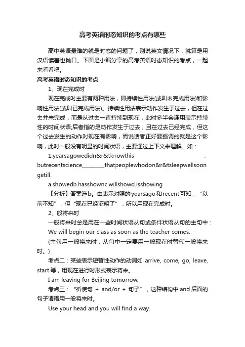 高考英语时态知识的考点有哪些