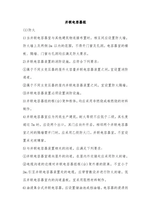 并联电容器组