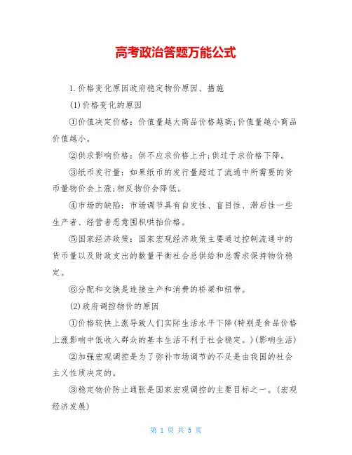 高考政治答题万能公式