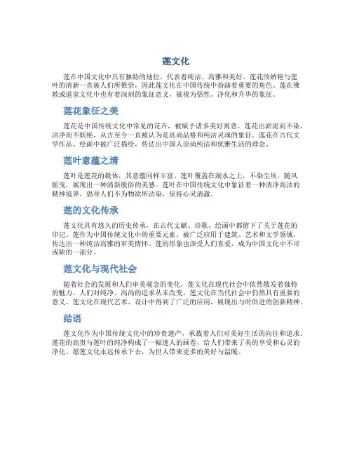 莲文化资料