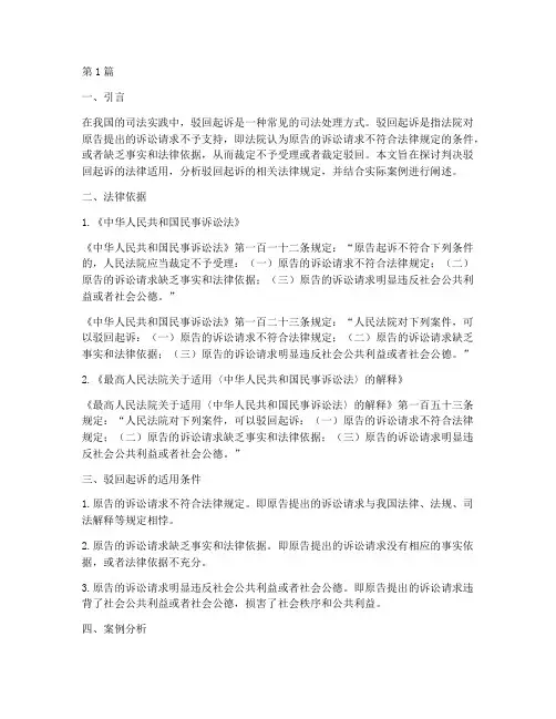 判决驳回起诉的法律适用(2篇)