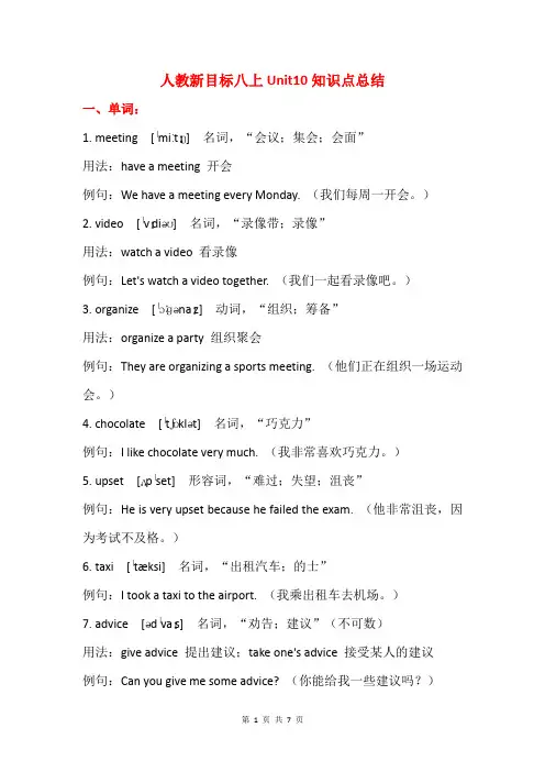 Unit10+知识清单+2024-2025学年人教版八年级英语上册