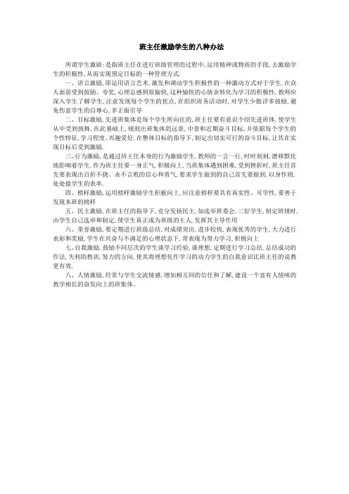 班主任激励学生的八种办法